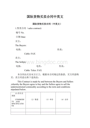 国际货物买卖合同中英文.docx