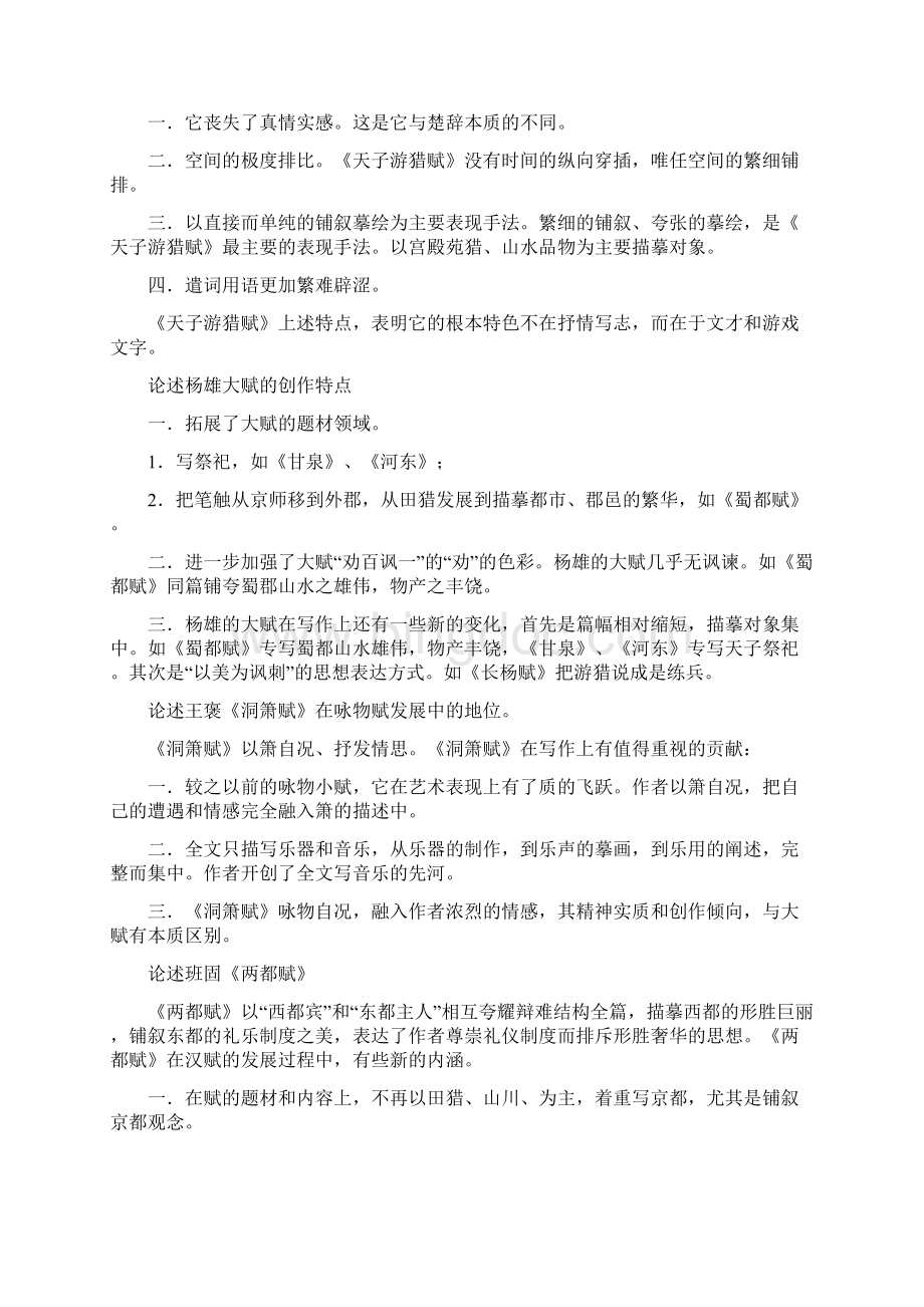 中国古代文学史完整笔记.docx_第3页
