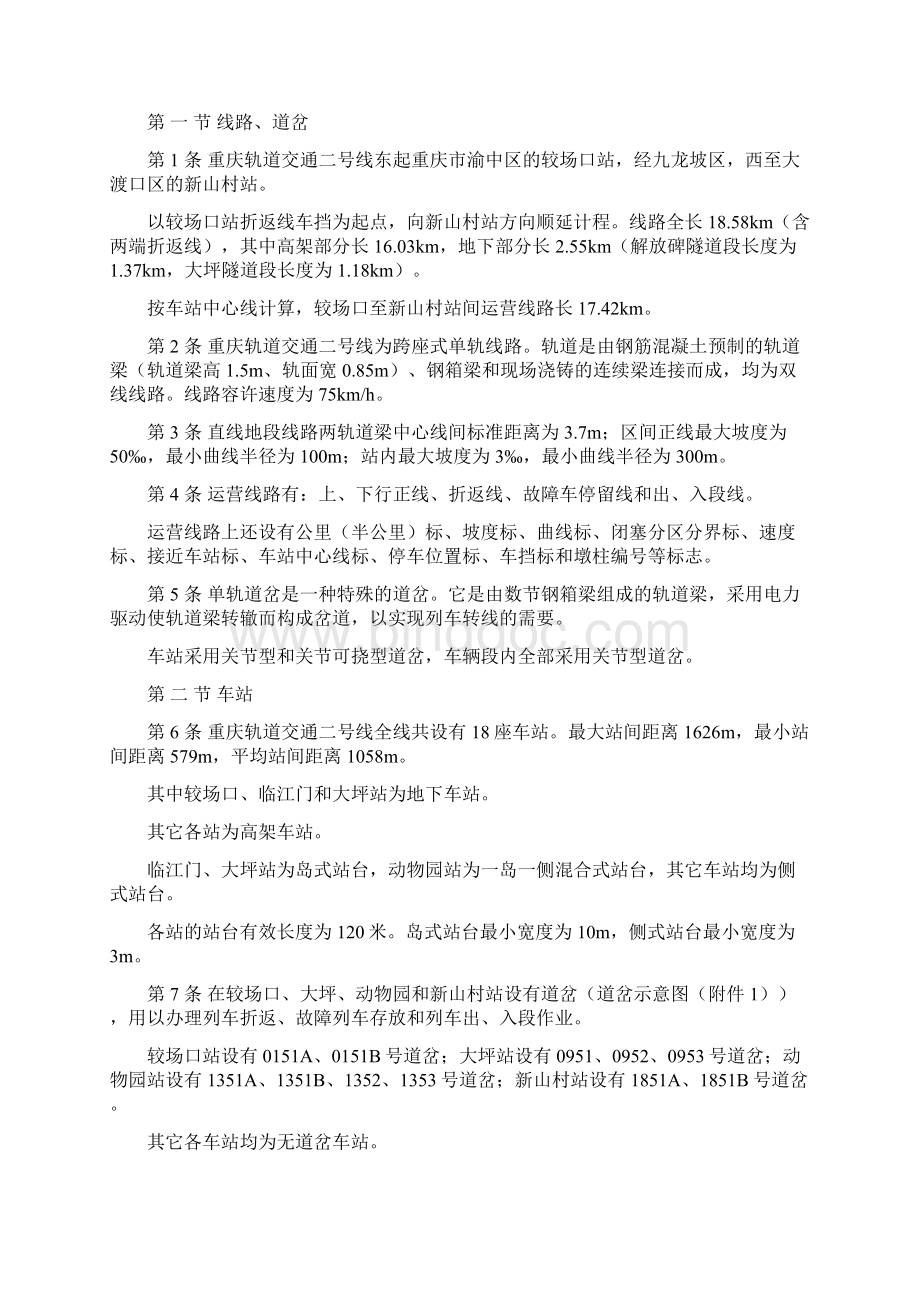 重庆轻轨二号线行车组织规则Word格式文档下载.docx_第3页