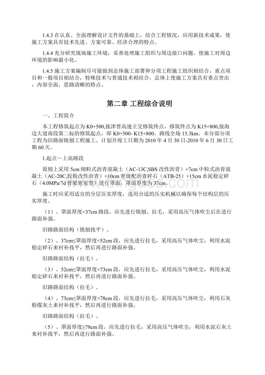 沥青混凝土旧路面铣刨施工方案.docx_第2页