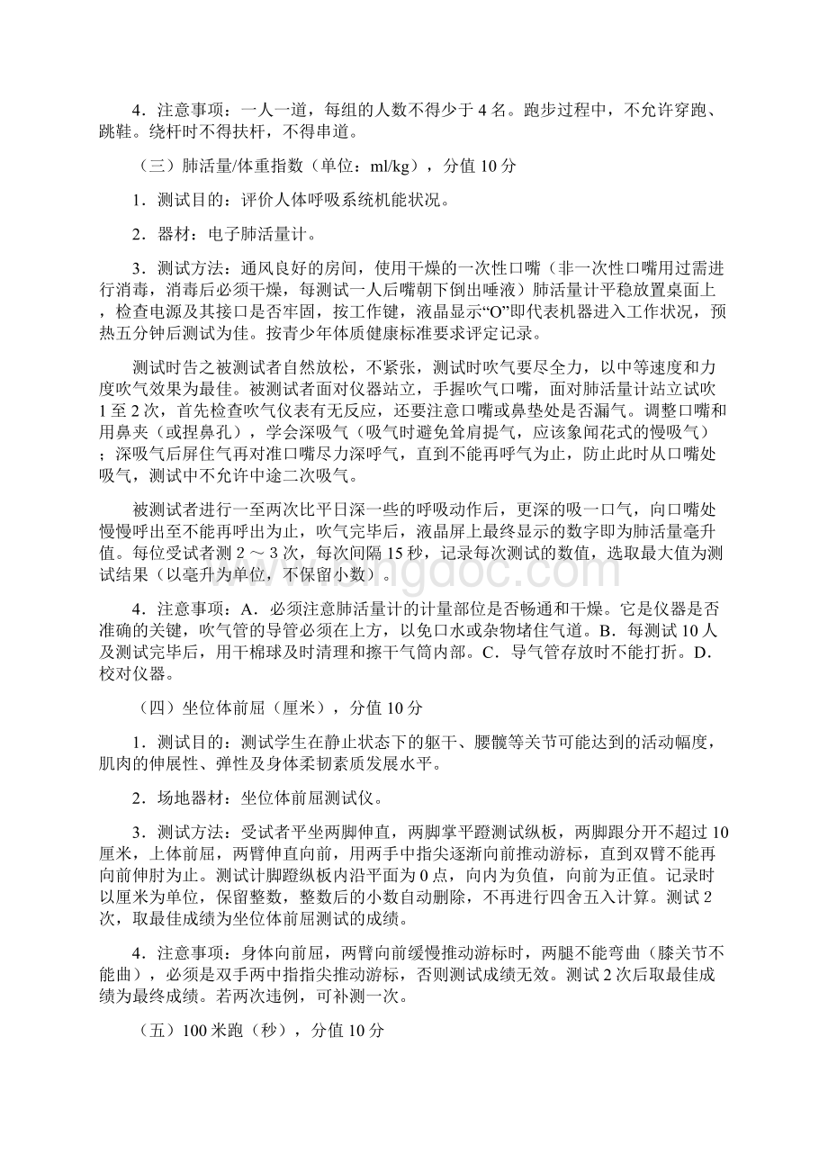 云南省初中毕业生升学体育考试办法.docx_第3页