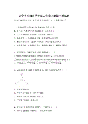 辽宁省沈阳市学年高二生物上册期末测试题.docx