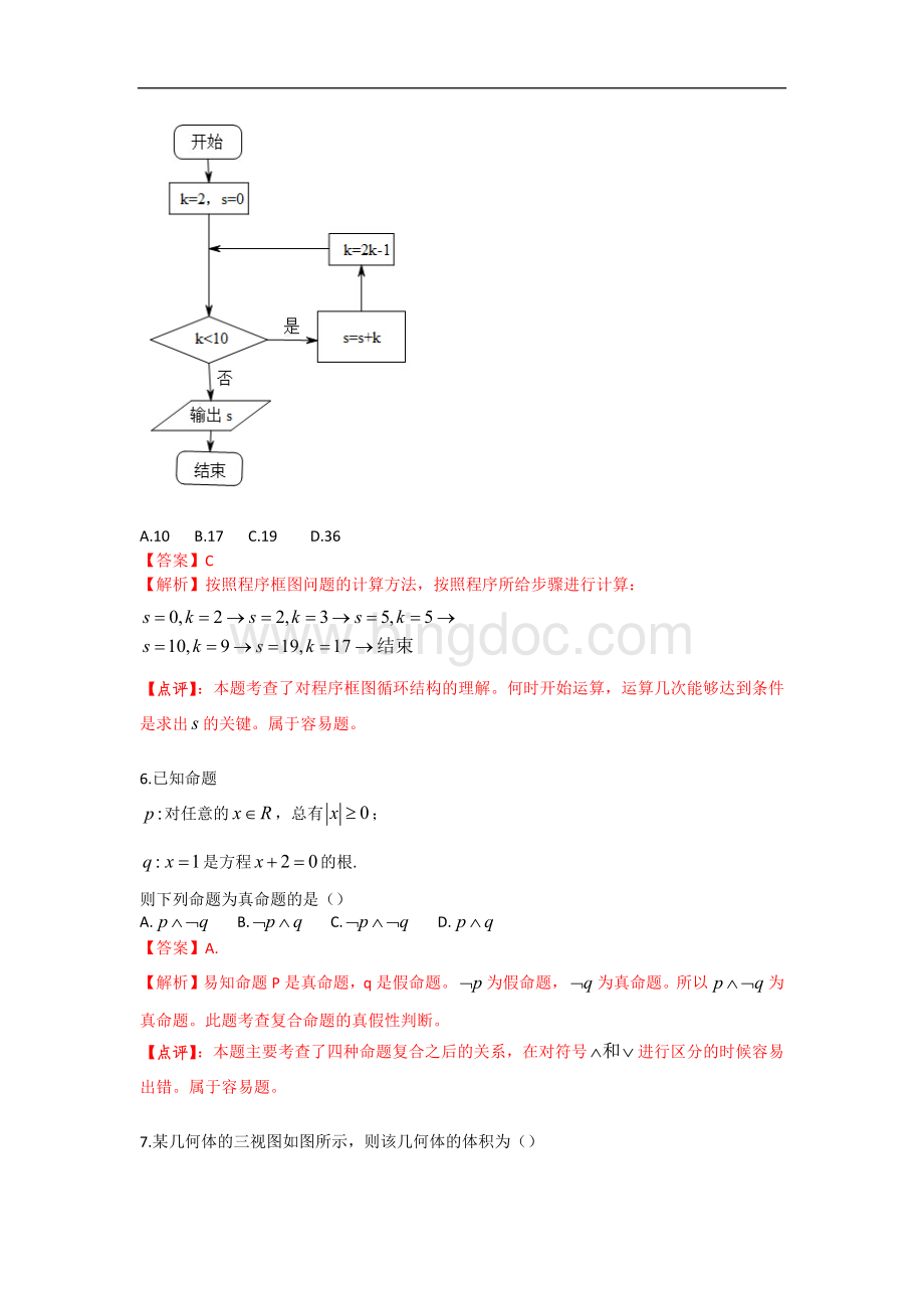 高考文科数学重庆卷解析版.docx_第2页