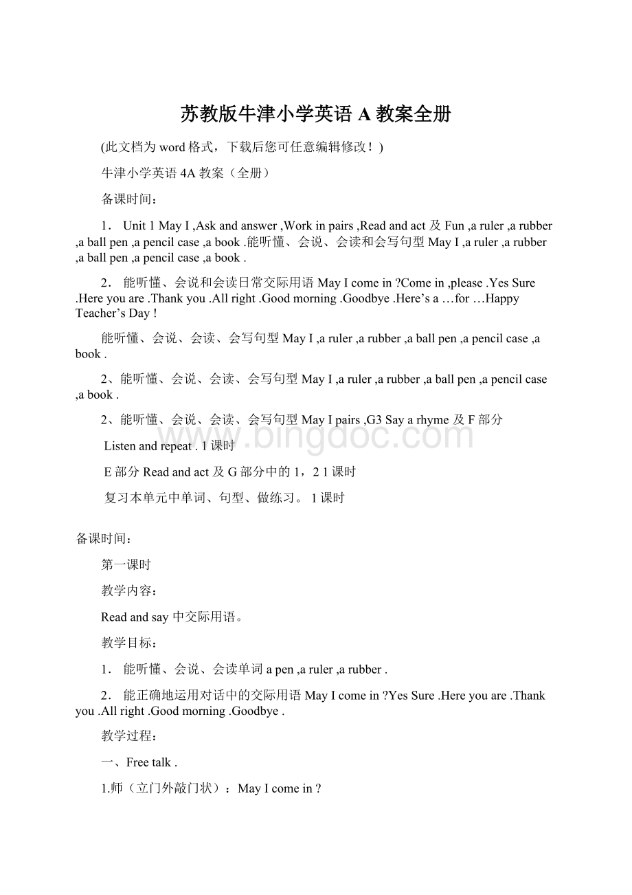 苏教版牛津小学英语A教案全册Word下载.docx