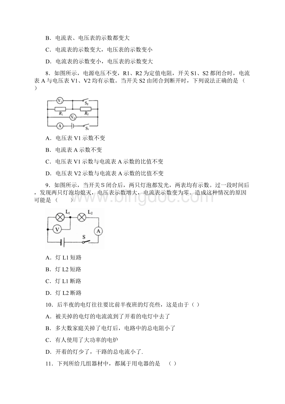 最新版本中考物理难题错题大全汇总及答案解析112671Word格式.docx_第3页