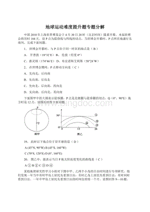 地球运动难度提升题专题分解.docx