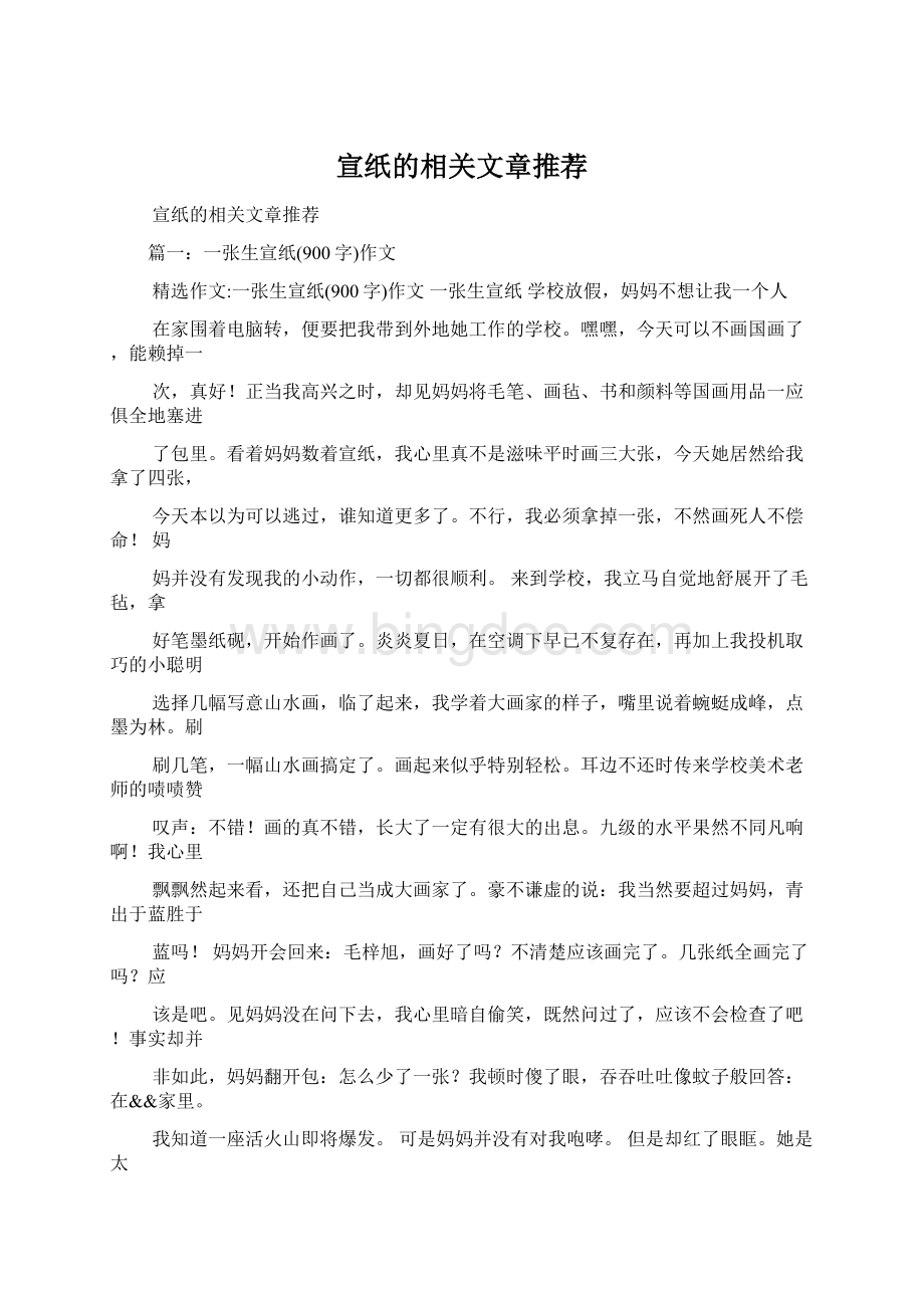 宣纸的相关文章推荐.docx_第1页