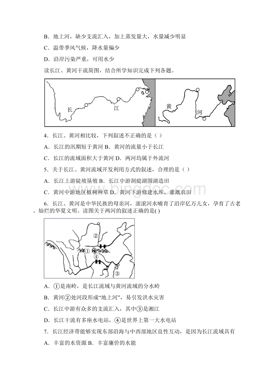 山东省淄博市备战中考地理实战演练第十七课时七上第二章河流自然灾害.docx_第2页