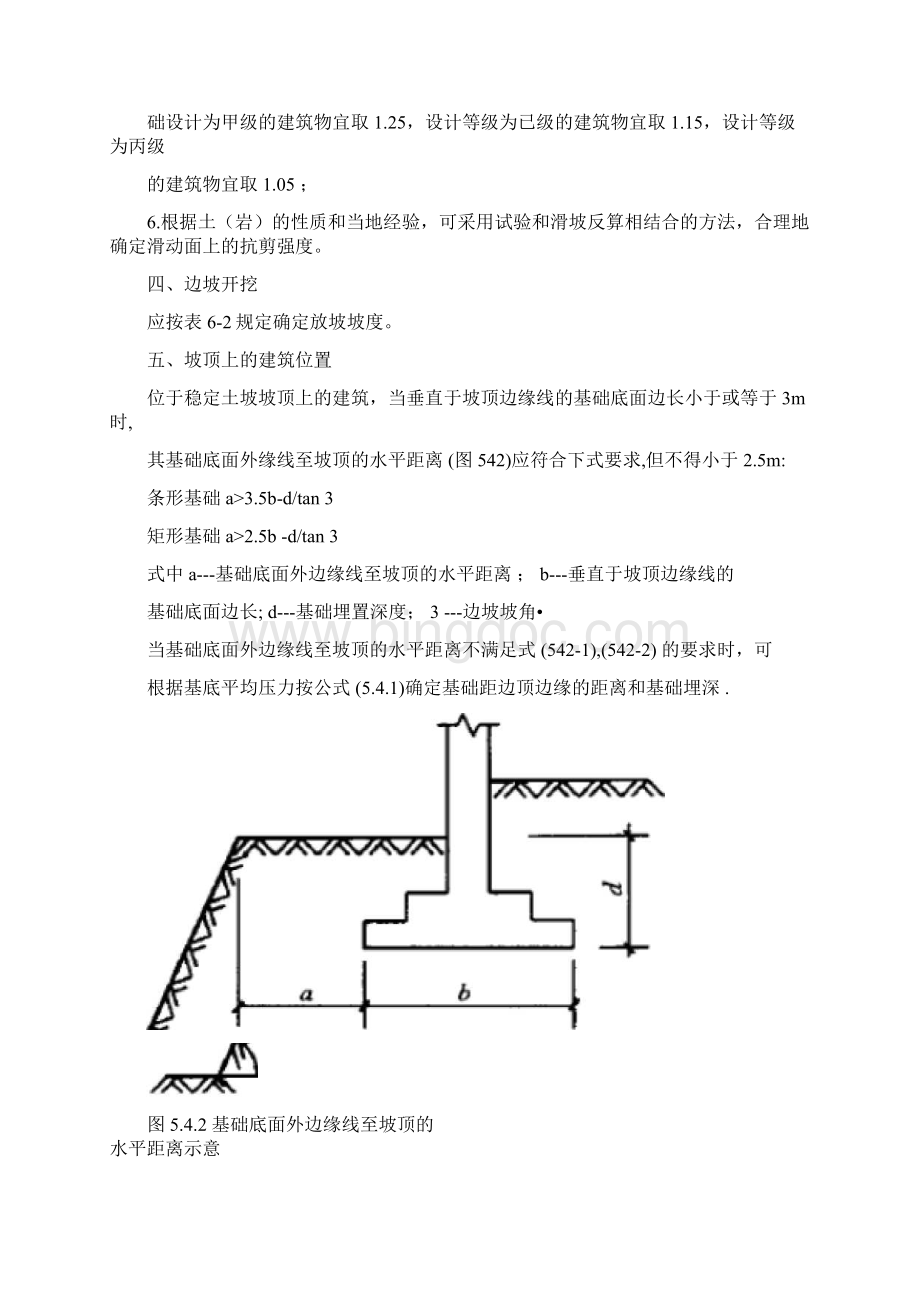 边坡稳定与挡土墙.docx_第3页