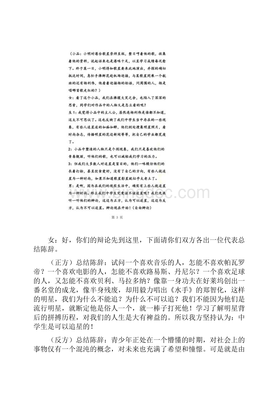 主题班会教案理解时尚追求真美Word格式文档下载.docx_第2页