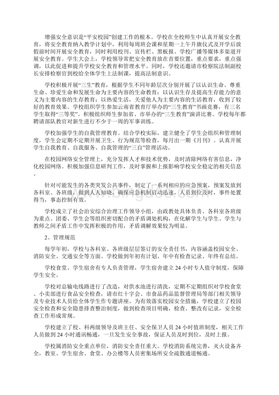 云南省平安校园创建详细申报报告.docx_第3页