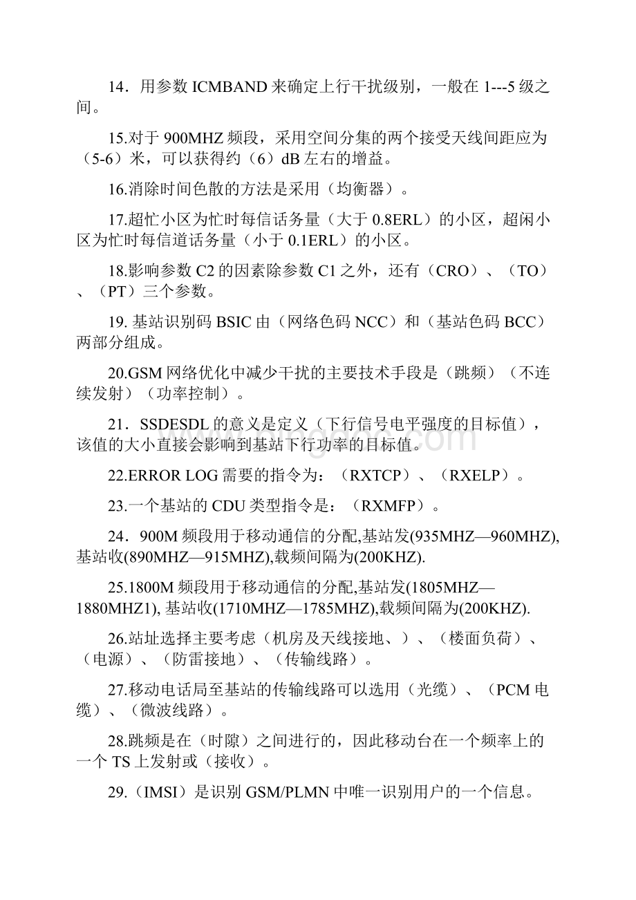 中国移动集团网优试题共102页文档Word格式.docx_第2页