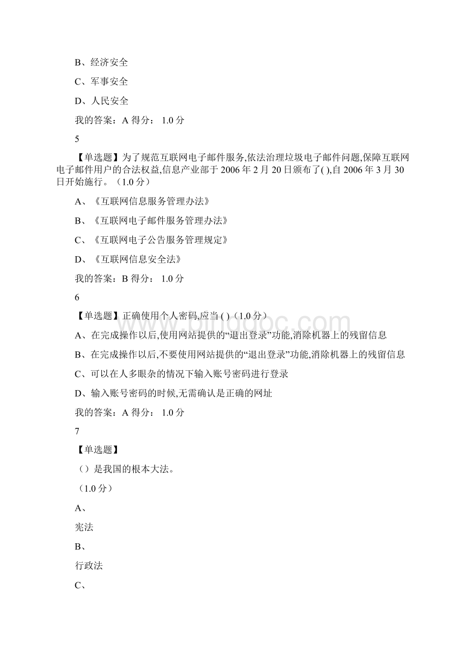 上海市大学生安全教育模拟测试一答案.docx_第2页