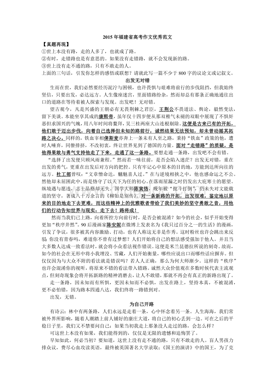 福建省高考作文优秀范文.docx_第1页