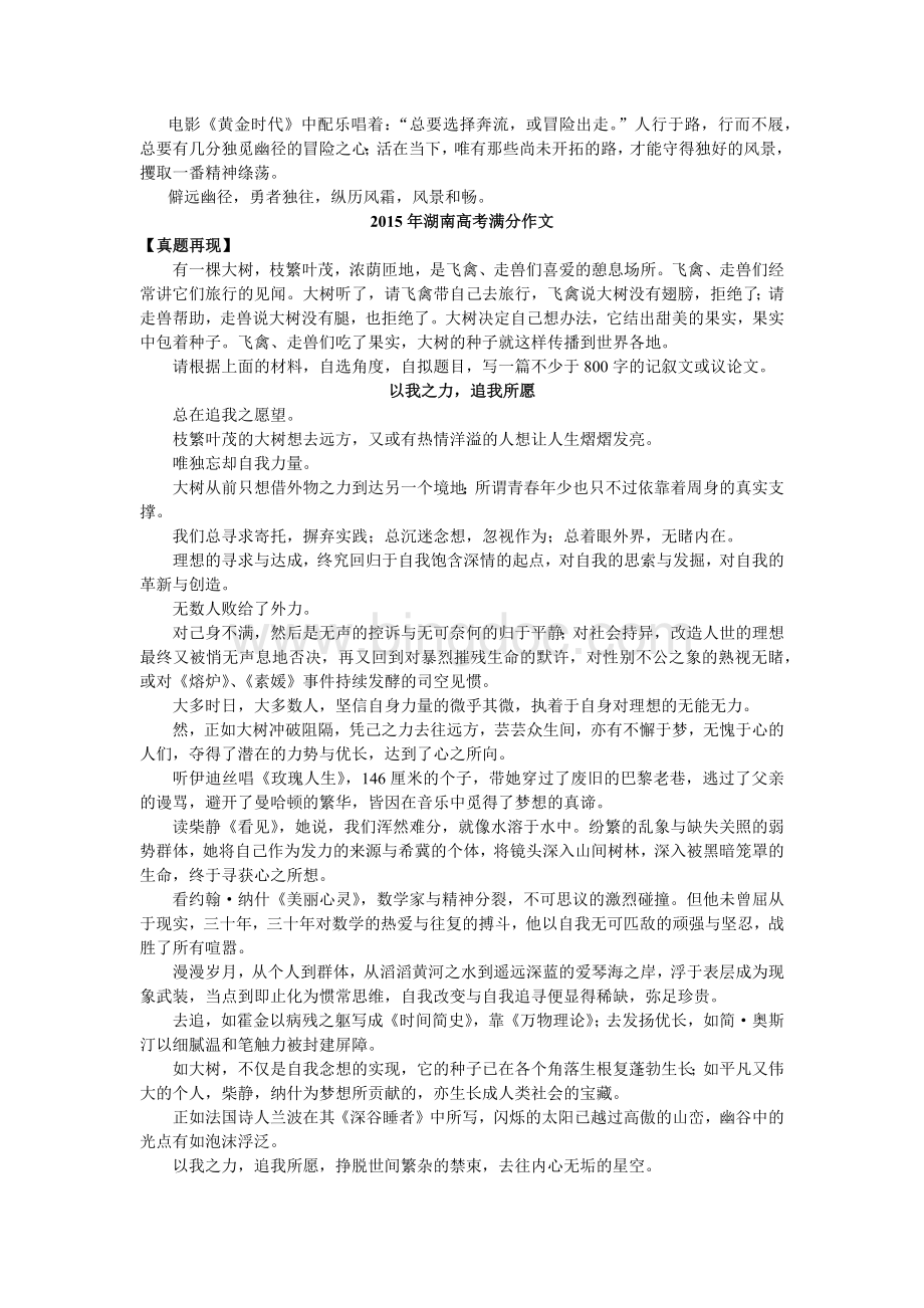 福建省高考作文优秀范文.docx_第3页