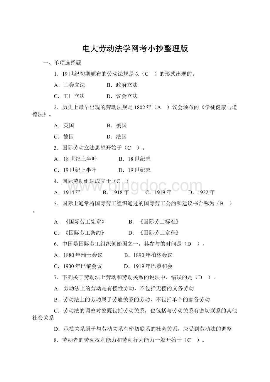 电大劳动法学网考小抄整理版Word文档格式.docx