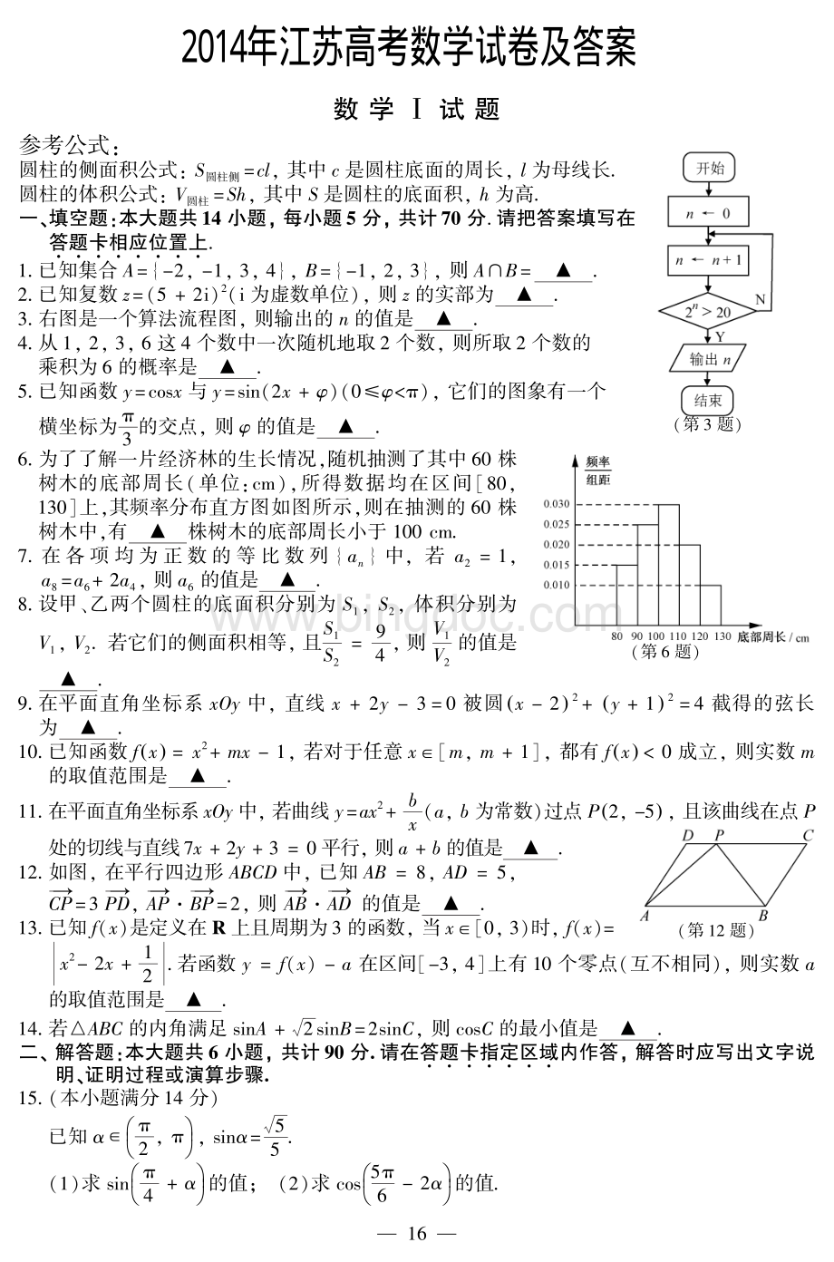 江苏高考数学试卷及答案.pdf