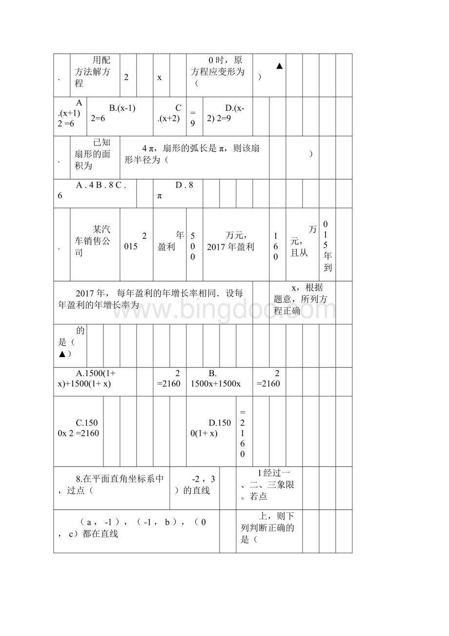吉林省长春市中考数学二模试题含答案docx.docx_第2页