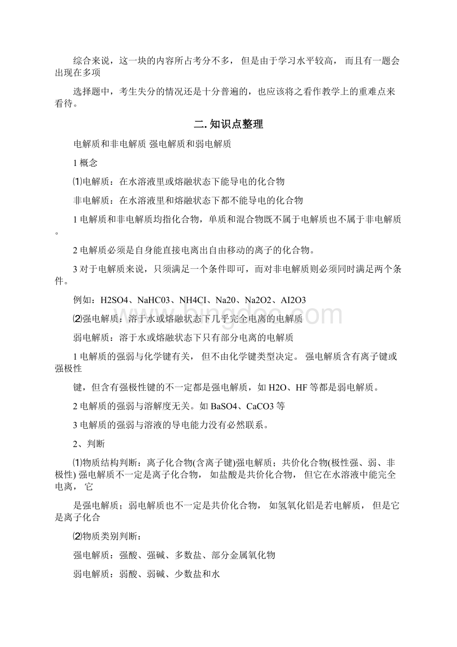 电离平衡和水解平衡专题复习Word格式文档下载.docx_第2页