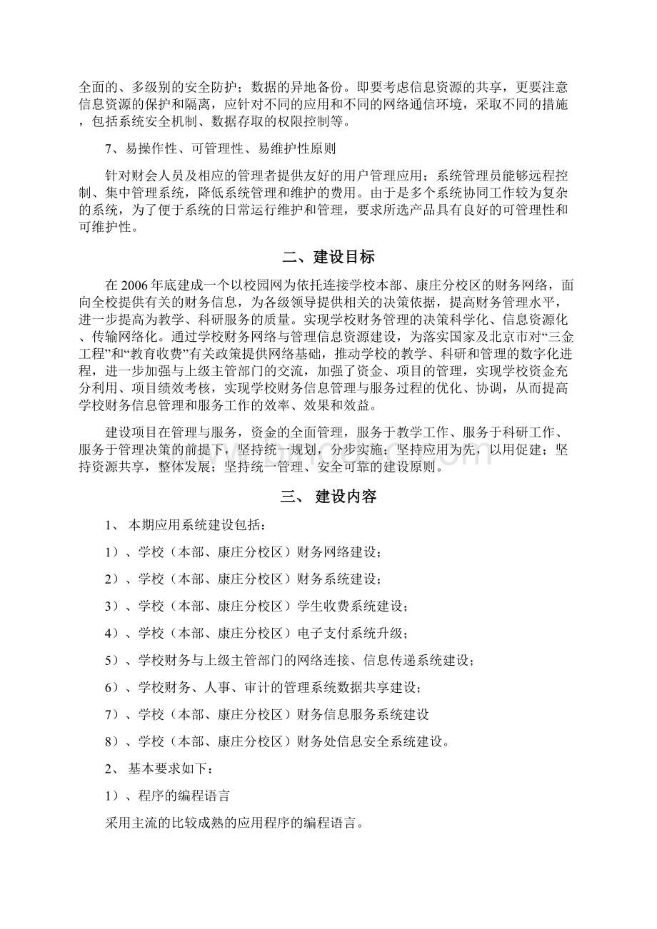 学校财务网络与管理信息资源建设技术方案BWord格式.docx_第2页