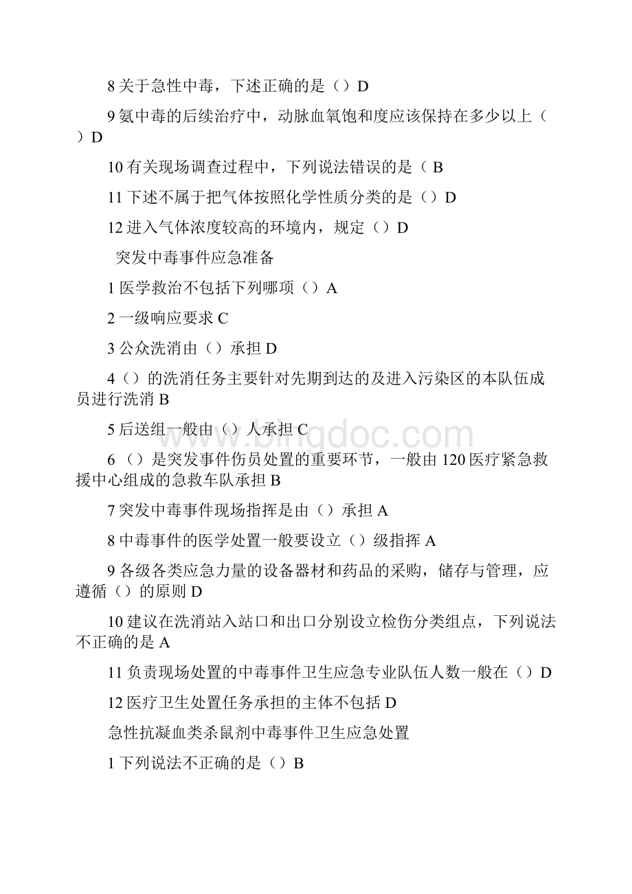 华医网医学继续教育答案.docx_第2页