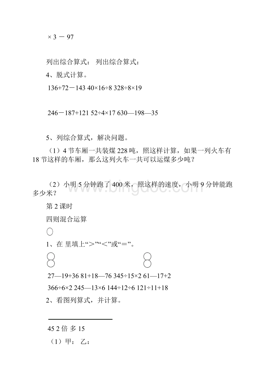 新人教版小学四年级下册数学配套随堂练习家庭作业.docx_第2页