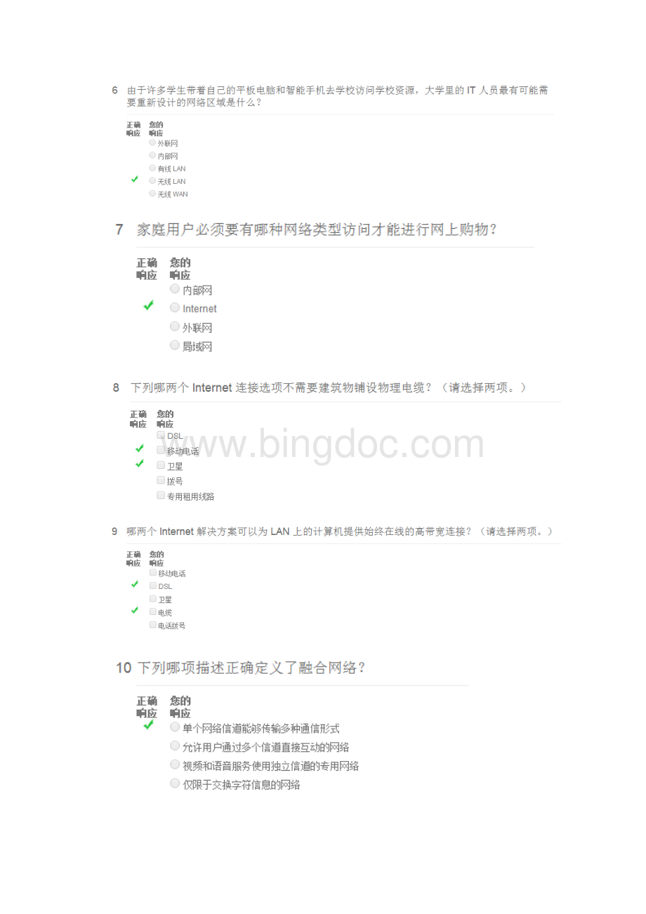 CCNA第一学期第一章标准答案.docx_第3页