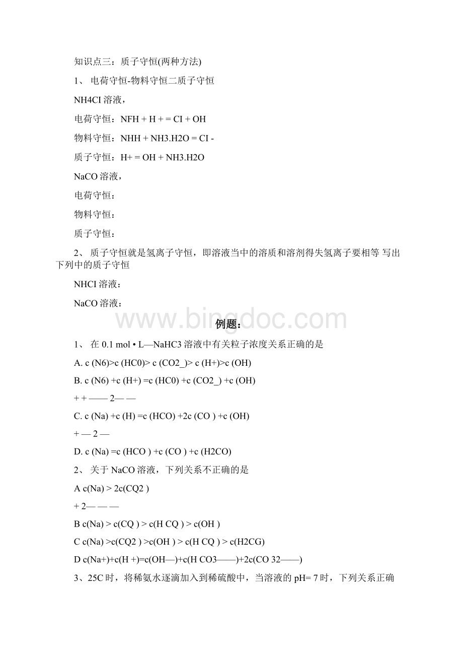 化学中三大守恒式.docx_第2页