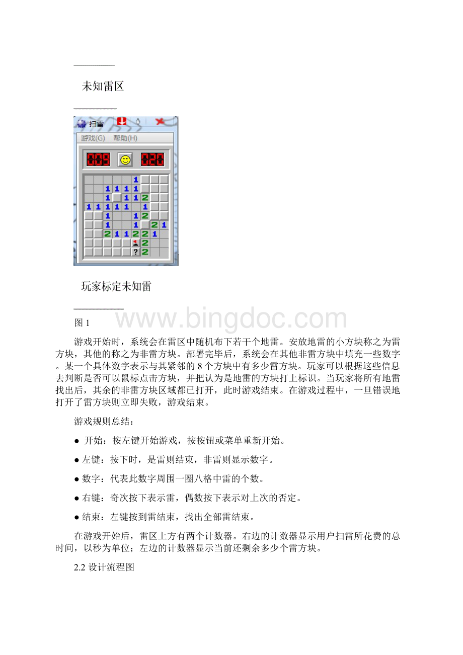 计算机图形学课程设计扫雷游戏程序设计.docx_第2页