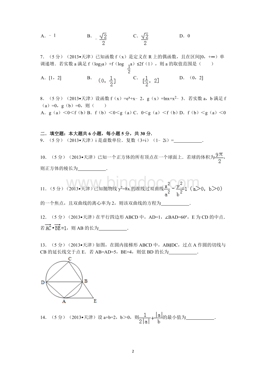 天津市高考数学试卷文科.doc_第2页