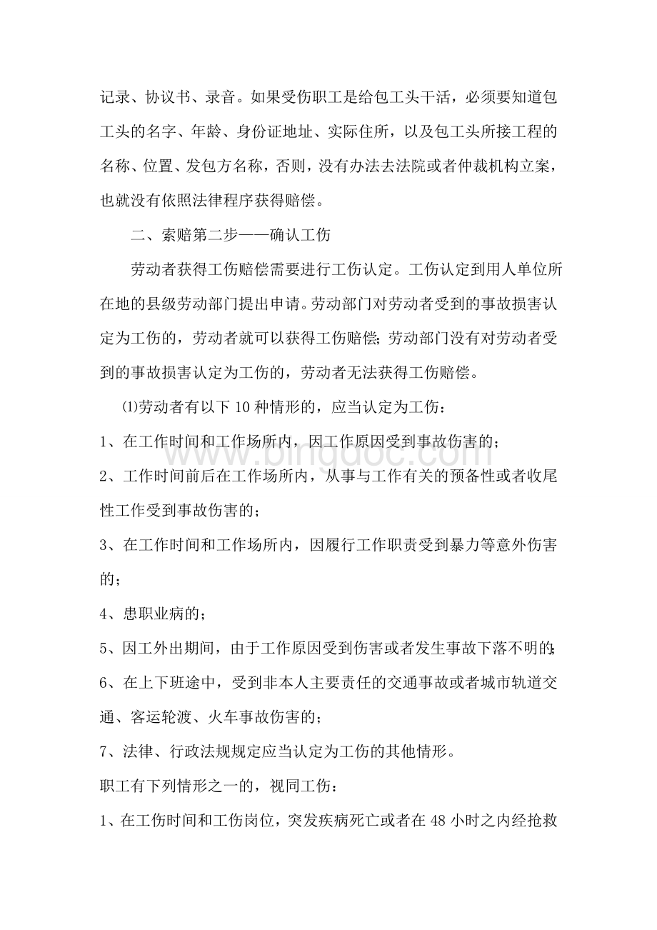 郑州工伤律师文档格式.doc_第2页