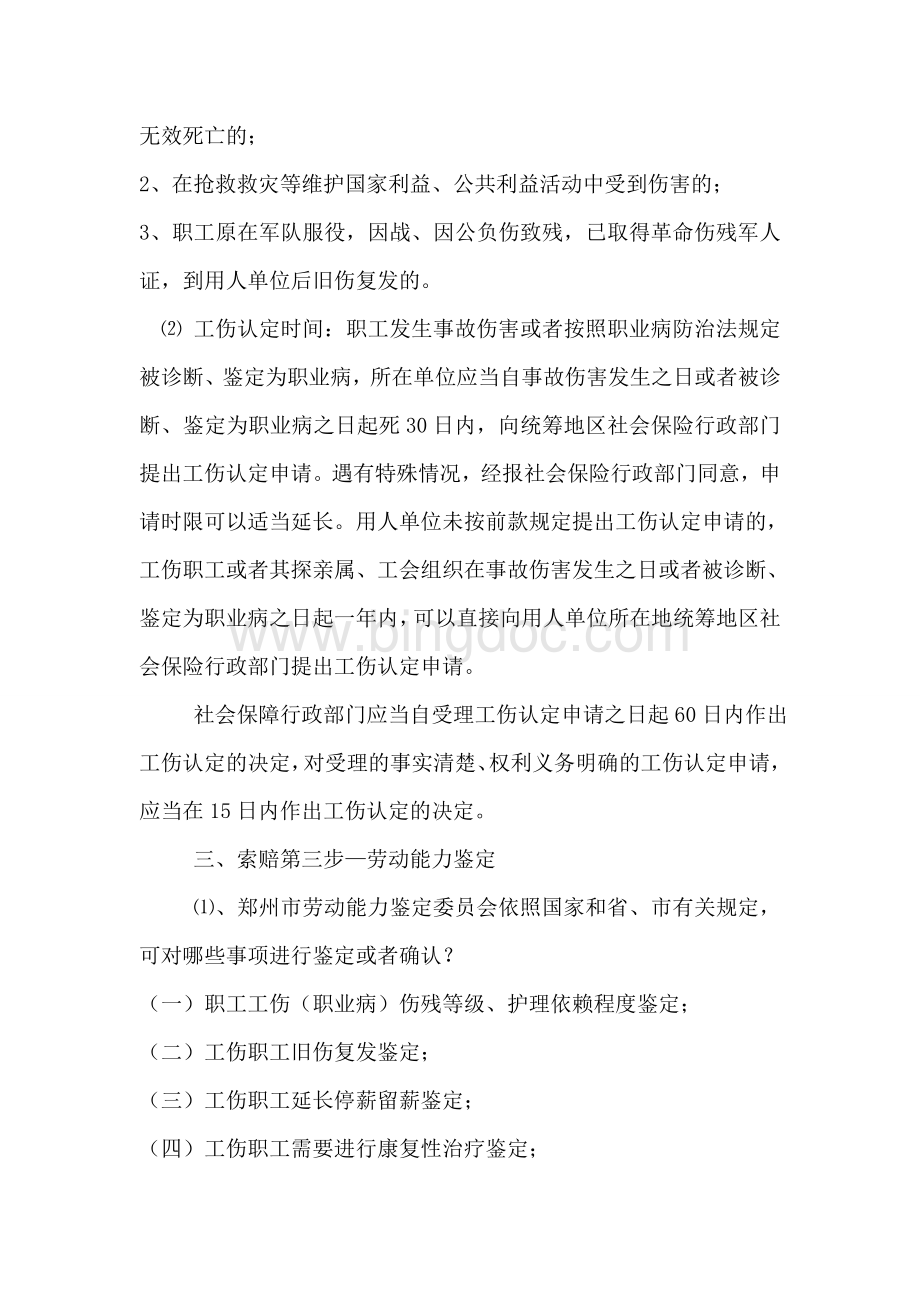 郑州工伤律师文档格式.doc_第3页