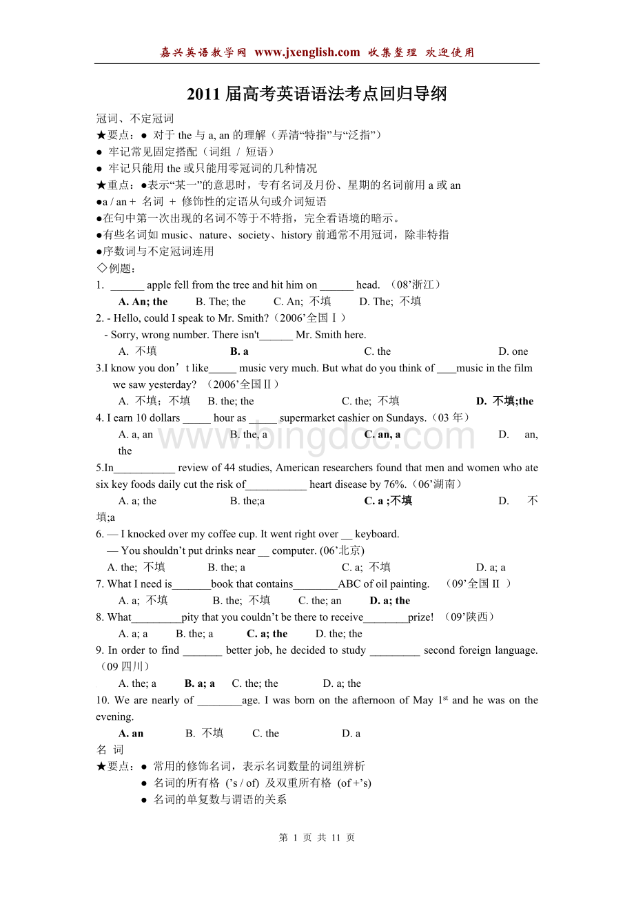 高考英语语法考点整理.doc_第1页