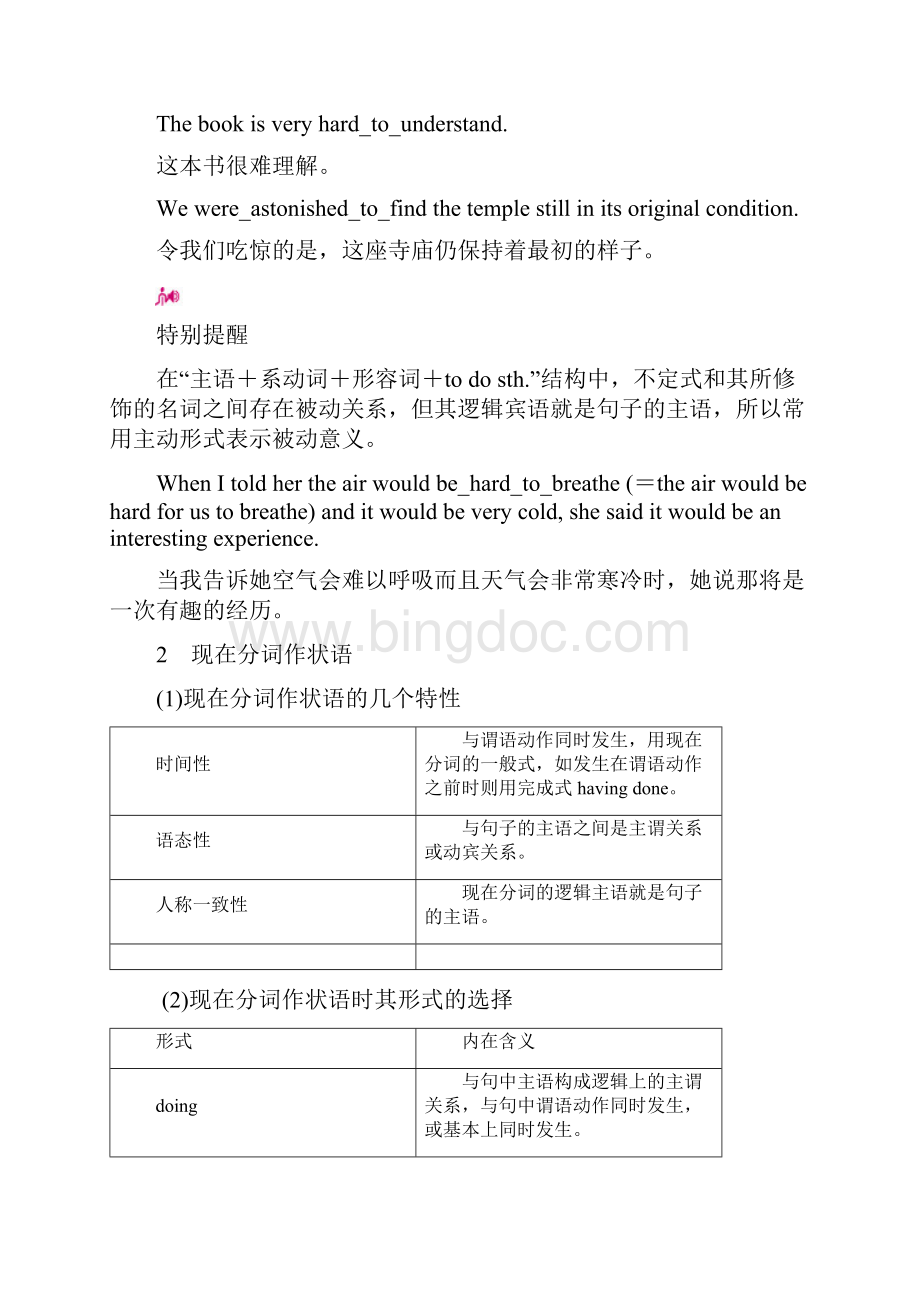 高考英语一轮复习专题5非谓语动词教学案Word文件下载.docx_第3页