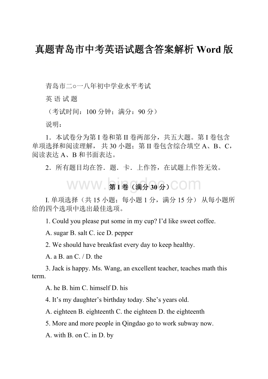 真题青岛市中考英语试题含答案解析Word版.docx_第1页