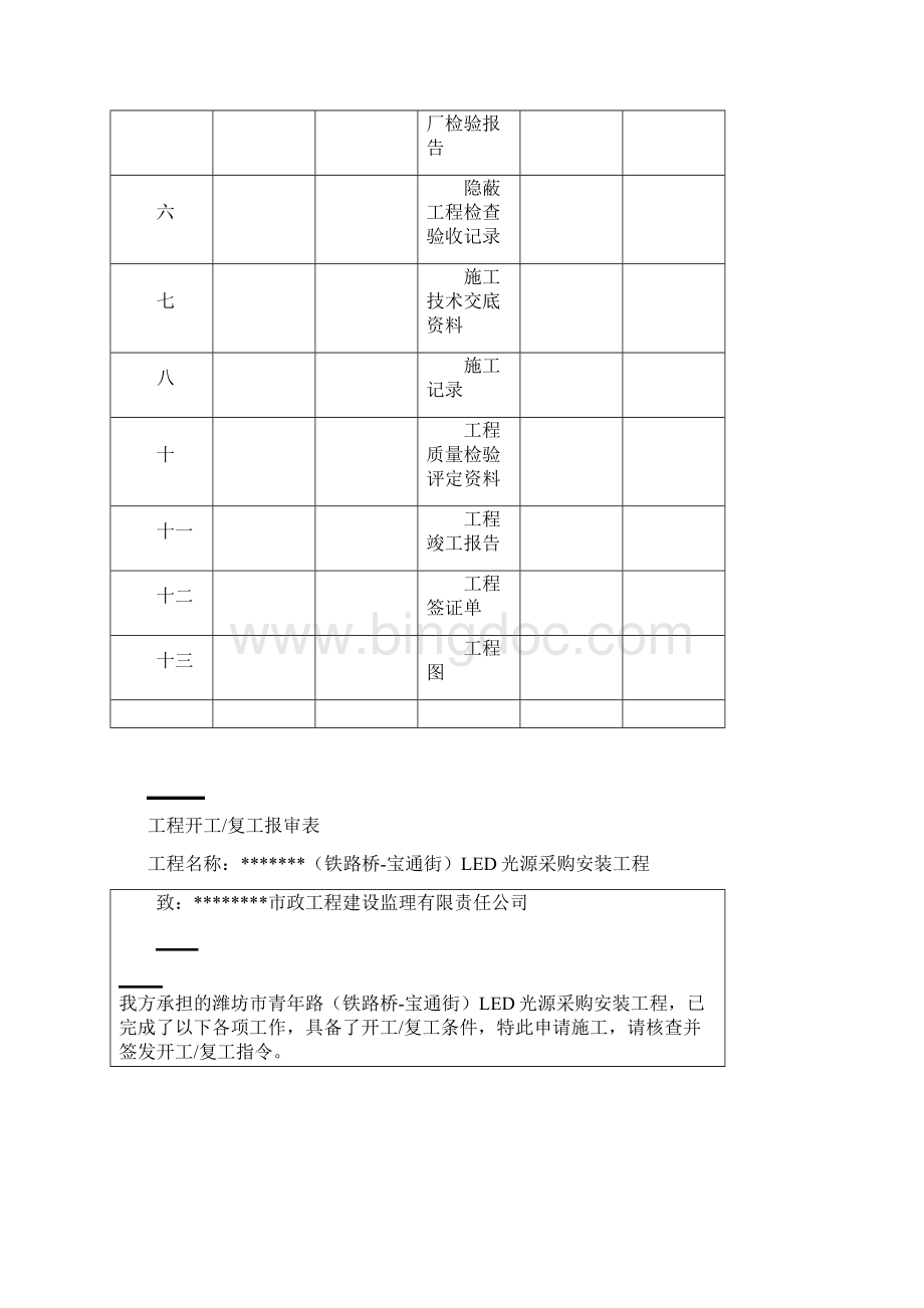 LED路灯竣工验收资料全Word格式文档下载.docx_第2页