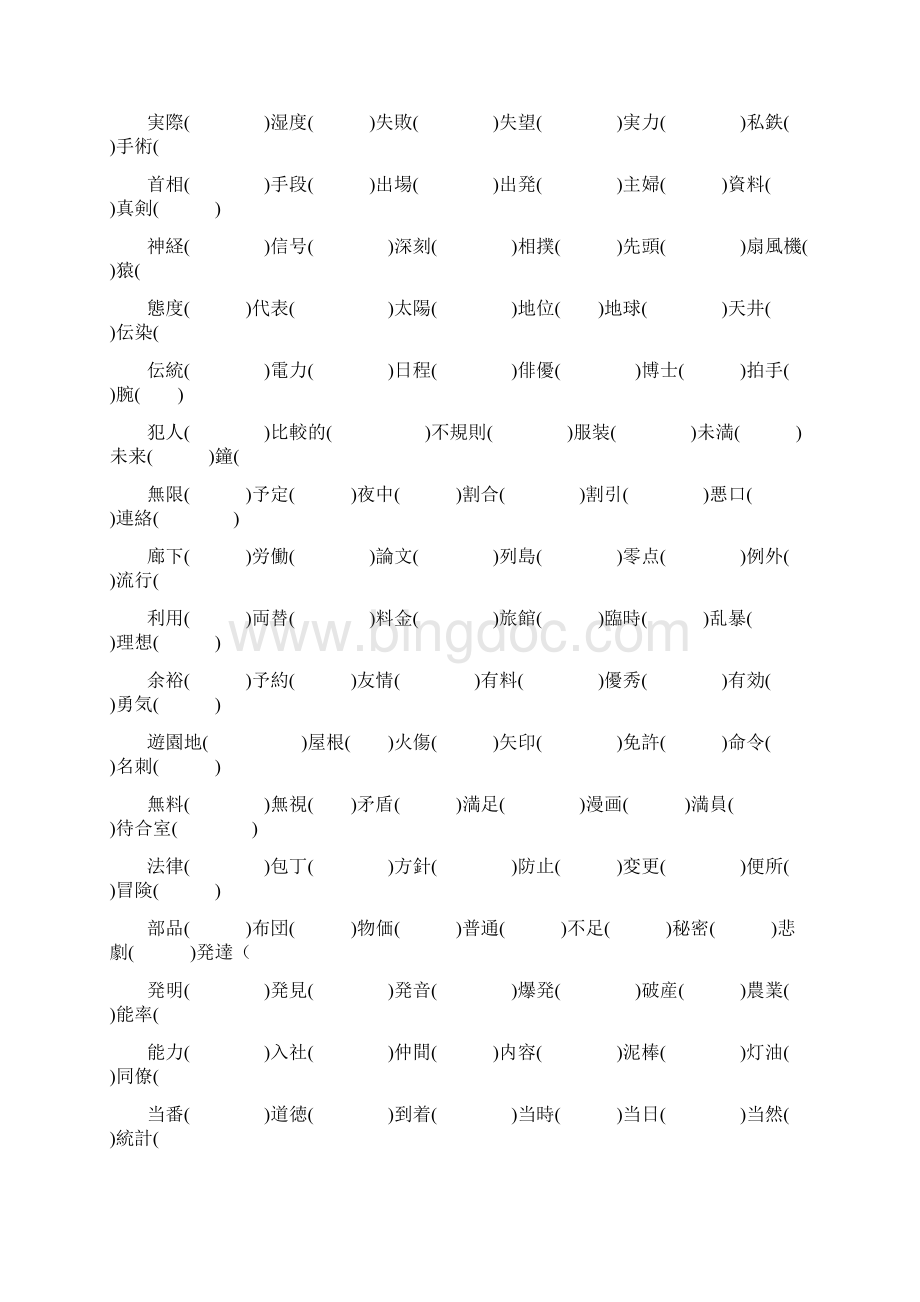 日本语能力试験出题基准语汇2级 名词.docx_第2页