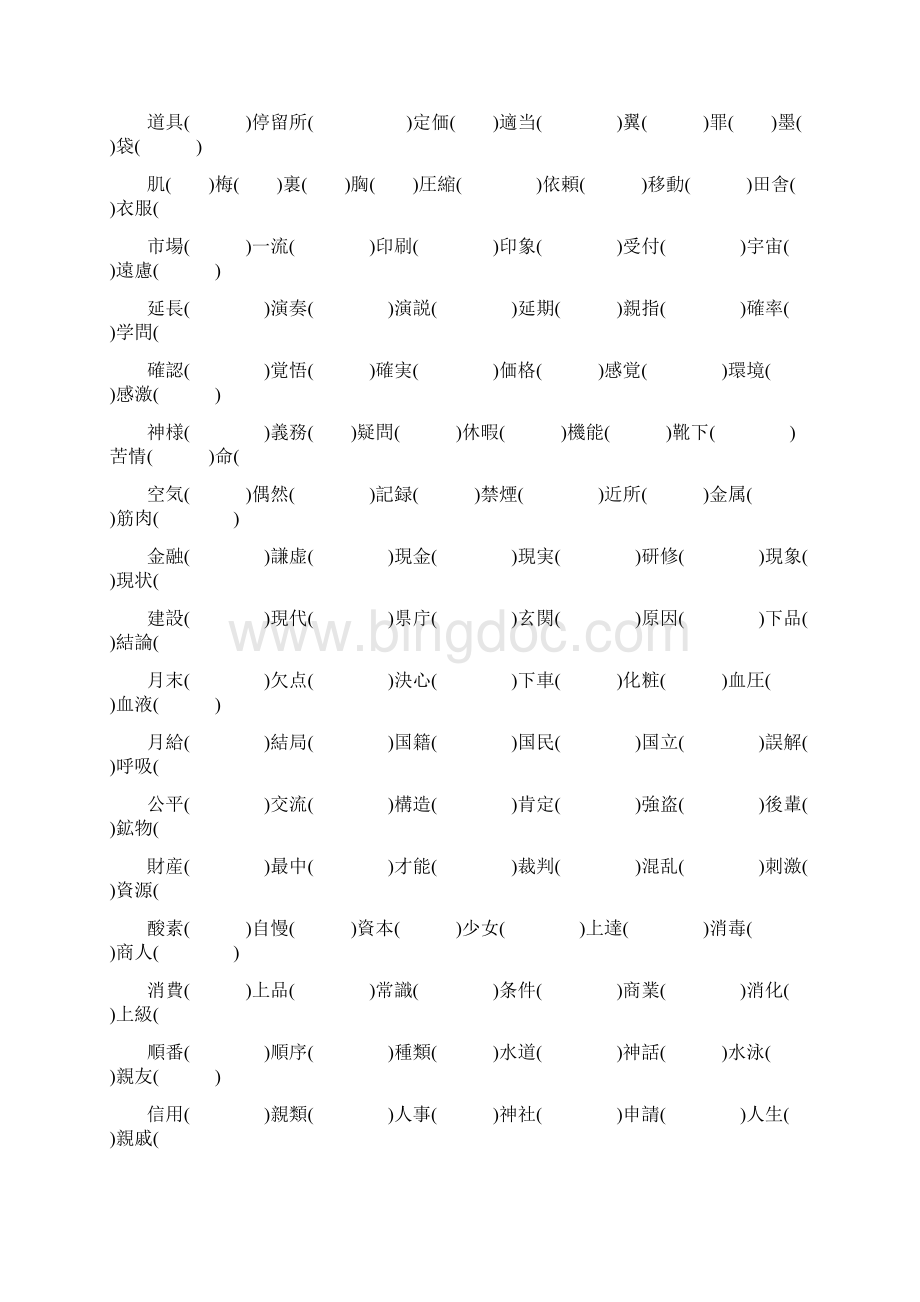 日本语能力试験出题基准语汇2级 名词.docx_第3页