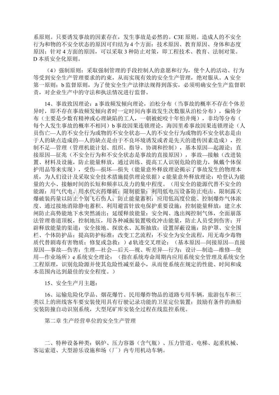 安全生产管理知识重点及总结文档格式.docx_第3页