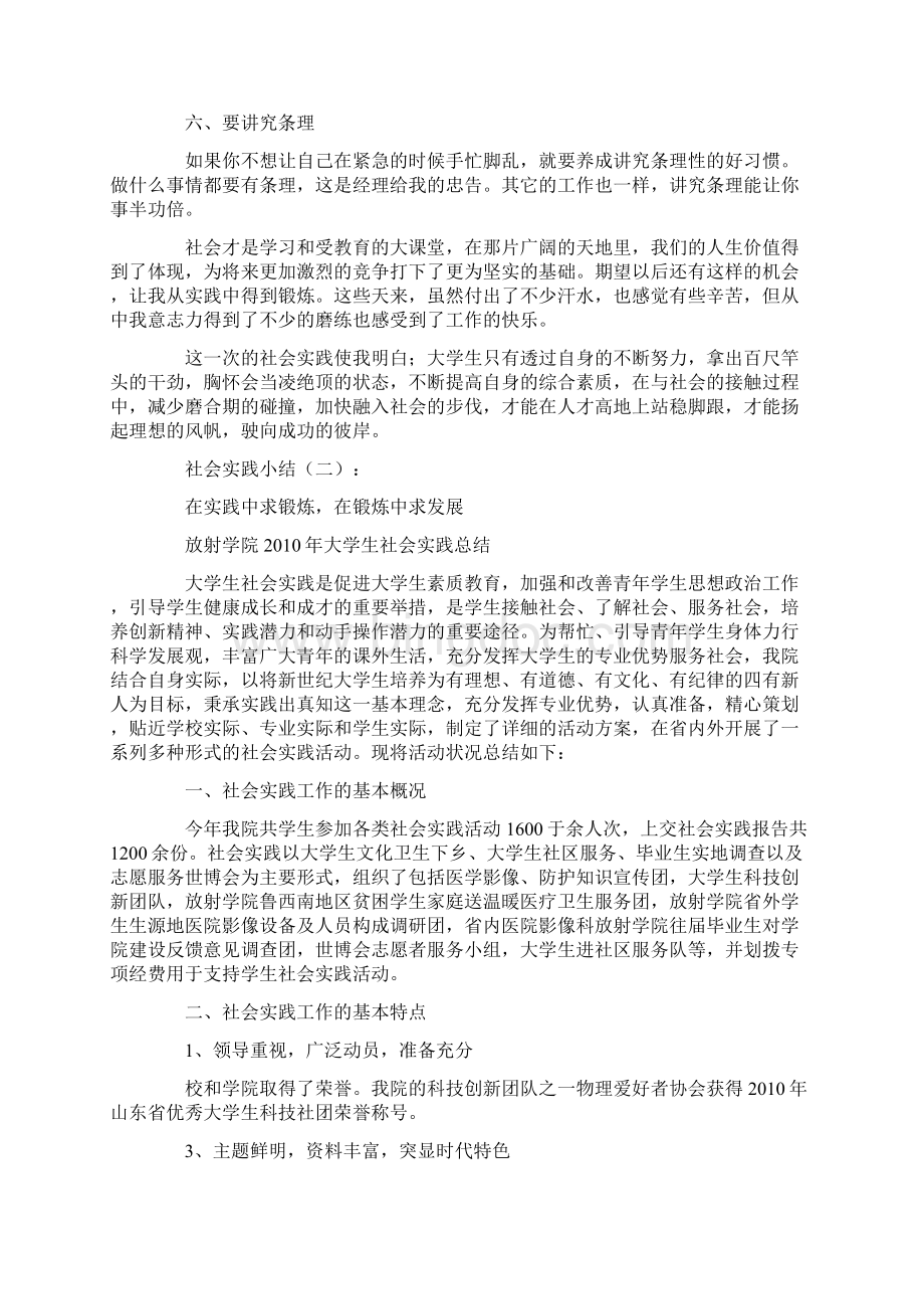 社会实践小结精选8篇Word下载.docx_第2页