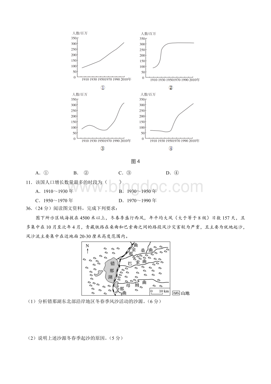 高考真题文综地理新课标版全国I卷.doc_第3页