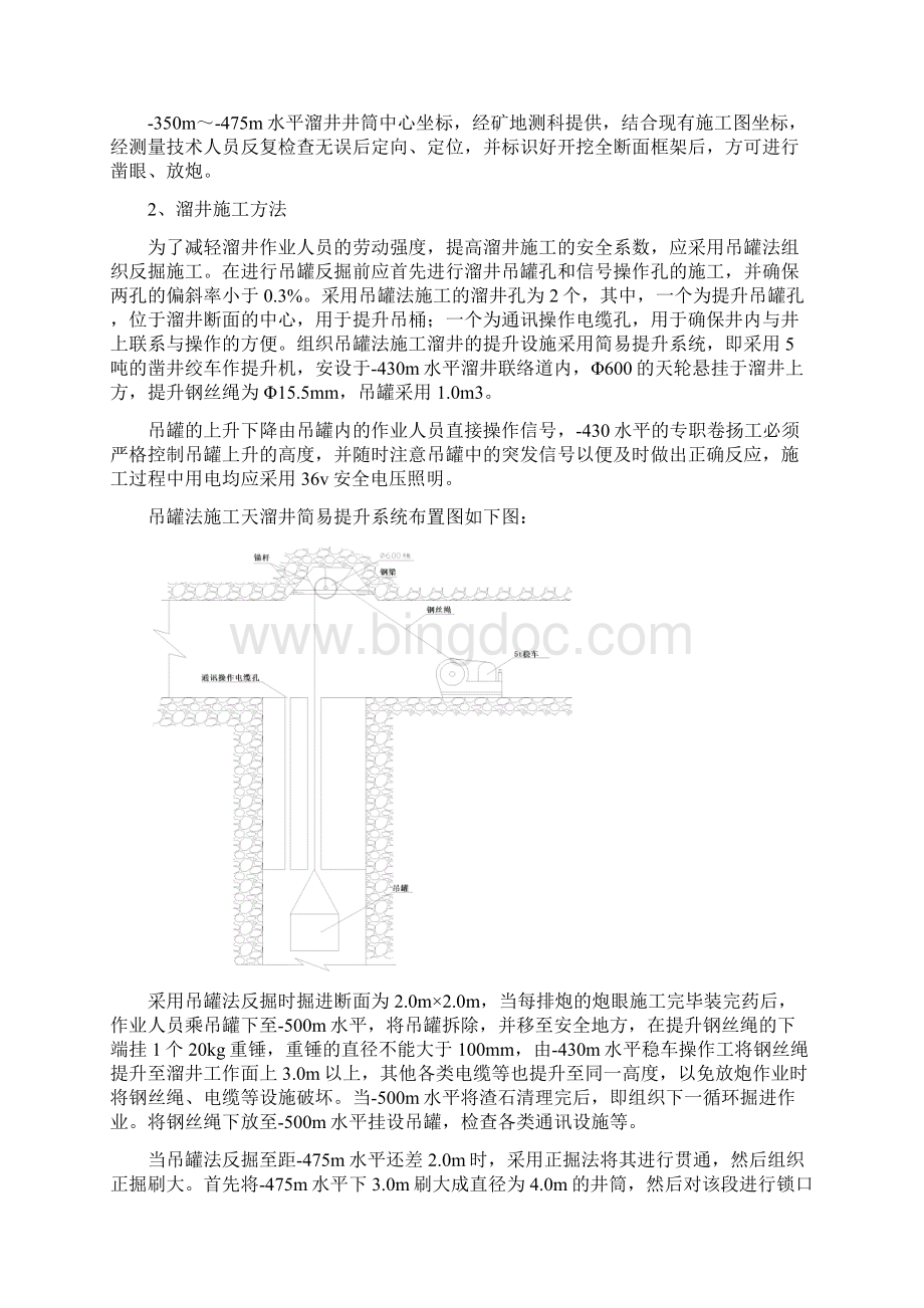 溜井施工方案吊罐法Word格式文档下载.docx_第2页