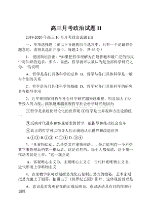 高三月考政治试题 II.docx