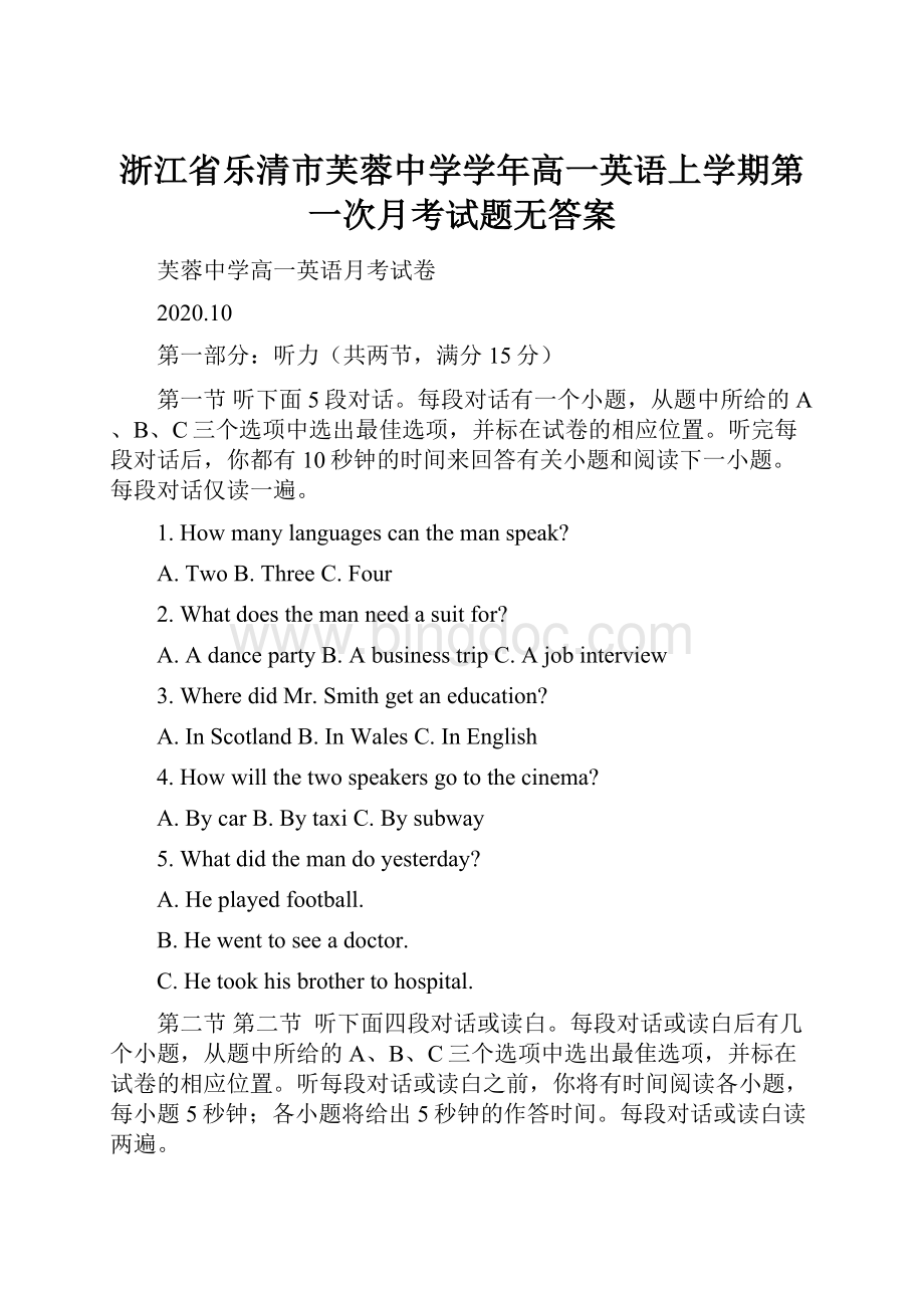 浙江省乐清市芙蓉中学学年高一英语上学期第一次月考试题无答案Word文档下载推荐.docx