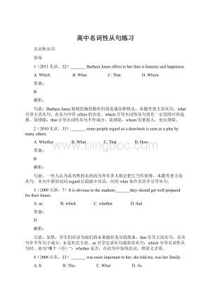 高中名词性从句练习文档格式.docx