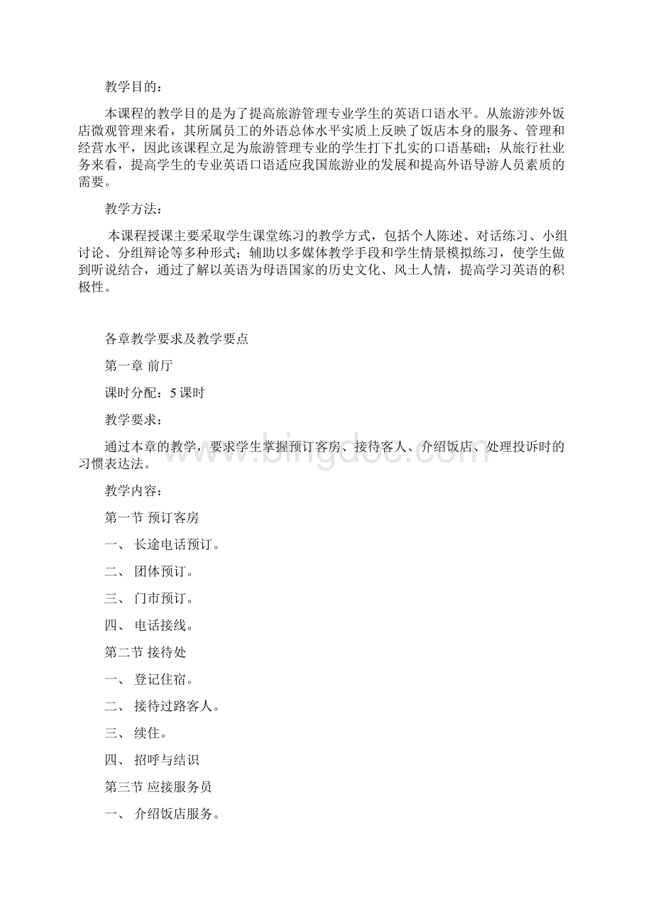 南京财经大学.docx_第2页