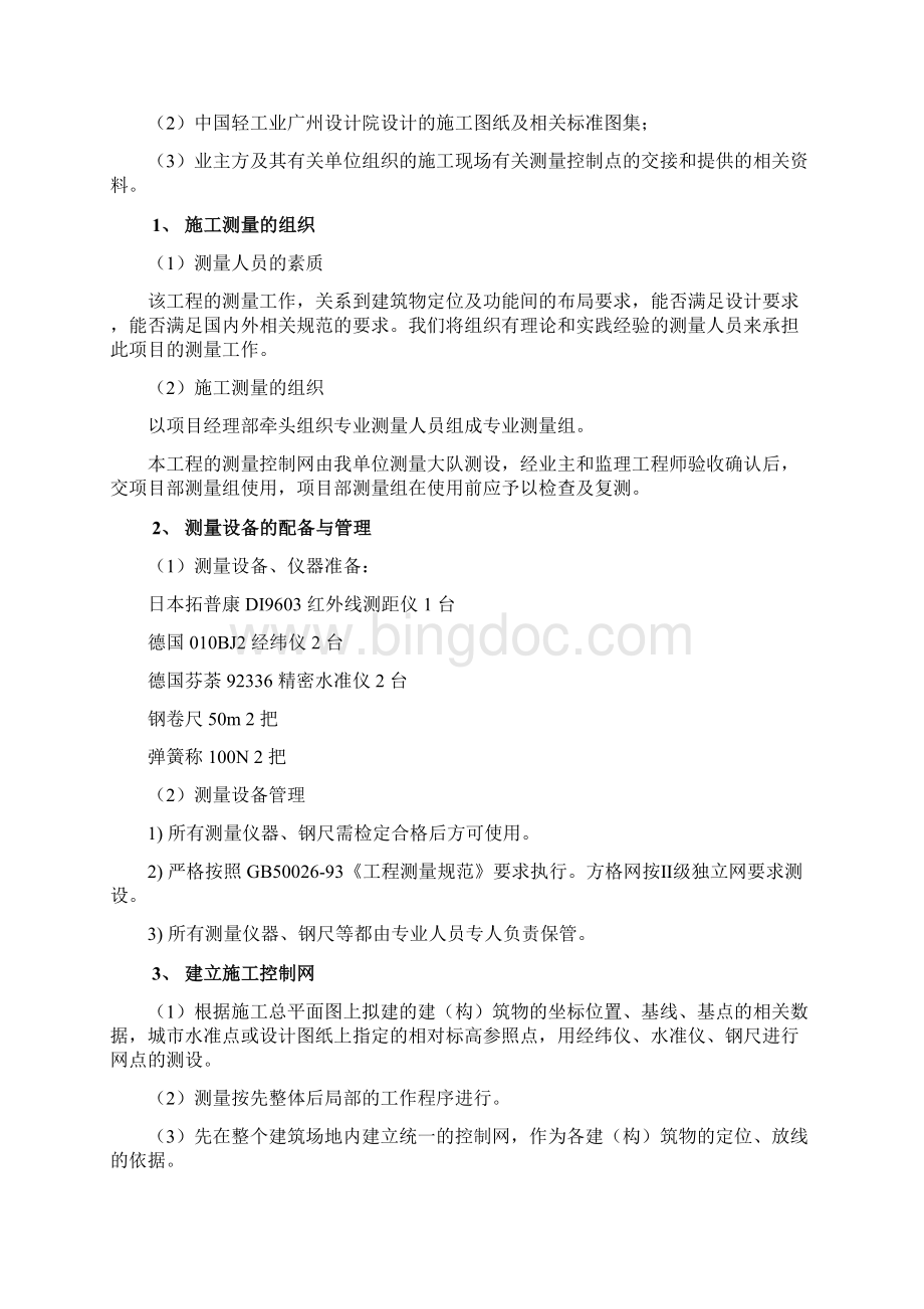 XX施工厂房施工技术方案docx作业.docx_第2页