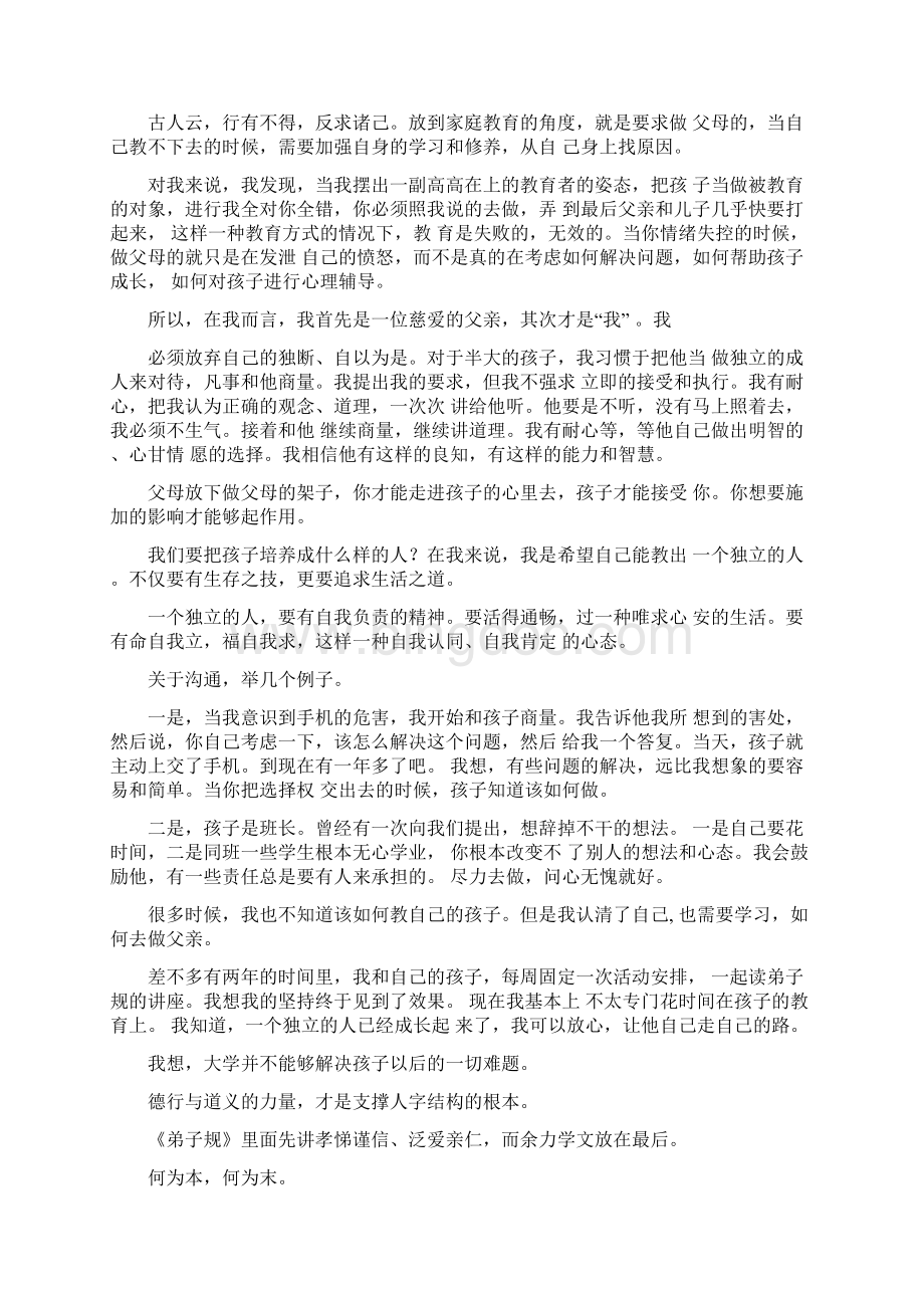 高二家长会家长代表发言稿.docx_第2页