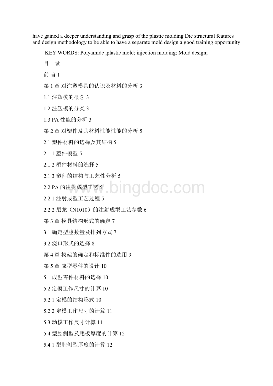 波瓣形旋钮注塑模具3Word格式文档下载.docx_第2页