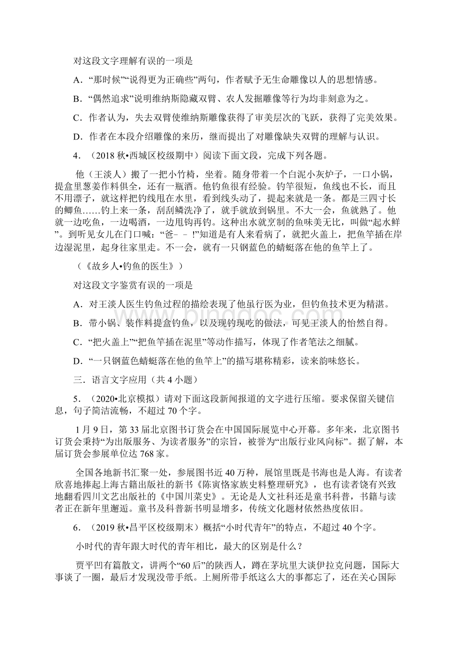 高中语文提炼语意北京习题集含答案文档格式.docx_第2页